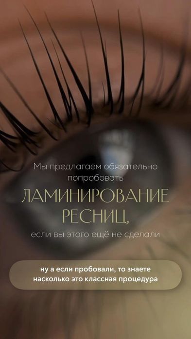 Библика ХТЗ Александровский проспект Лами и Наращивание ресничек