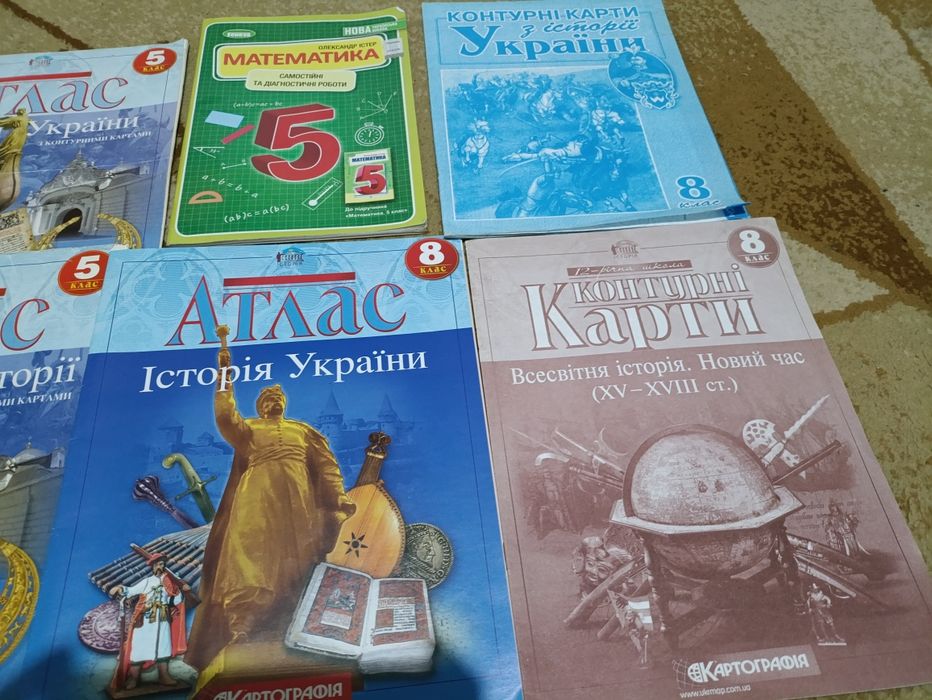 Атласи 5 ,8 клас