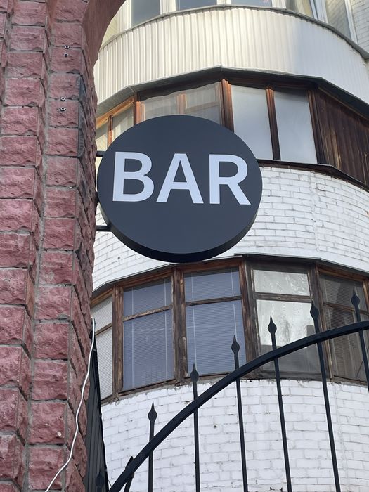 Вивіска BAR / Лайтбокс / Декор для бару чи гаража