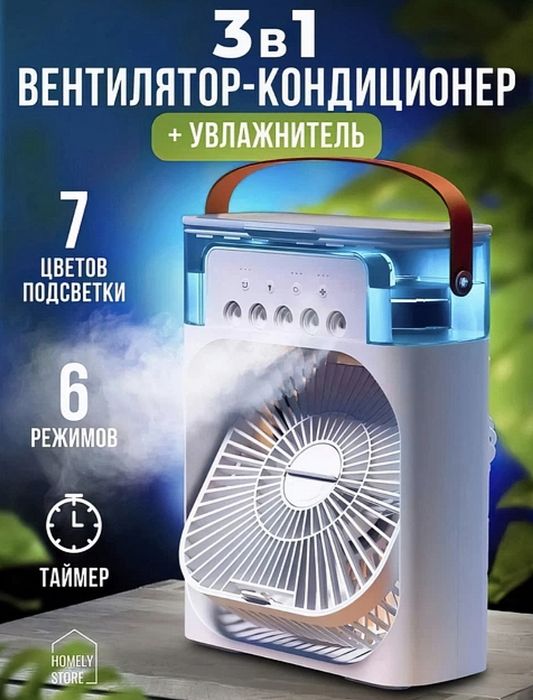 Портативний [Вентилятор зволожувач повітря] міні-кондиціонер USB