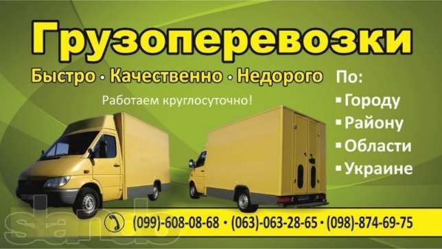 Грузоперевозки. Пирятин. Вантажні перевезення. перевозки