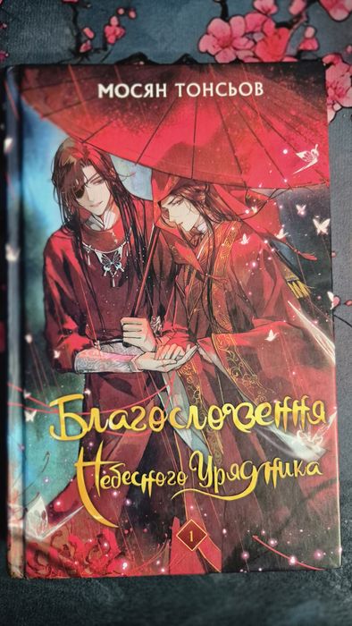 Благословення Небесного Урядника