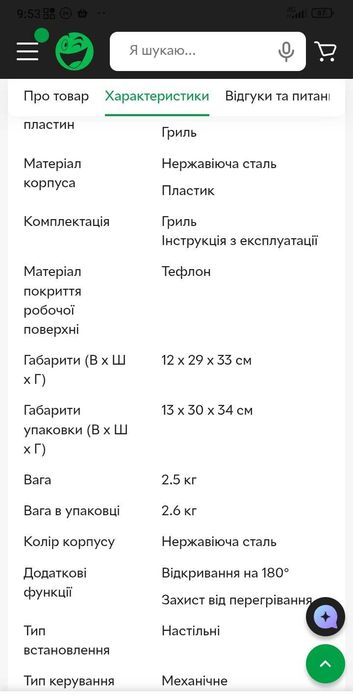 Гриль электрический
