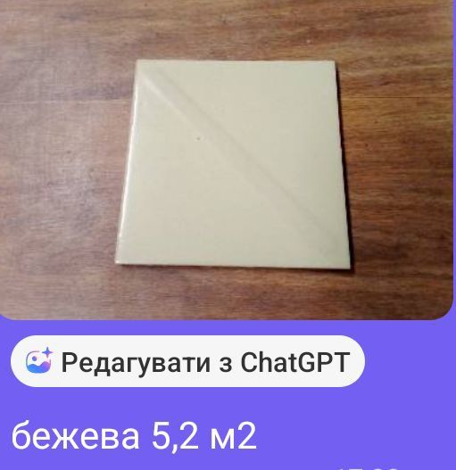Плитка керамічна 15х15.НОВА. Ціна 150 грн. квадрат.