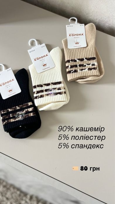 Теплі шкарпетки кашемірові шкарпетки  теплі носки шерстяні носки