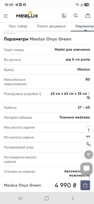 Дитяче крісло Mealux Onix у чудовому стані