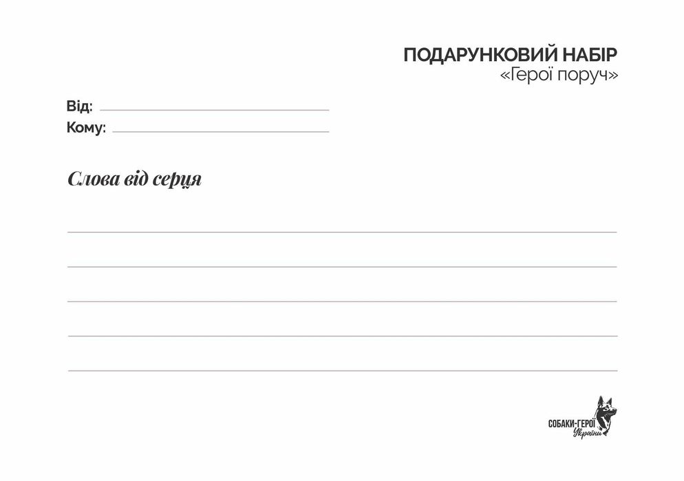 Подарунковий набір Собаки-герої України шопер блокнот календар
