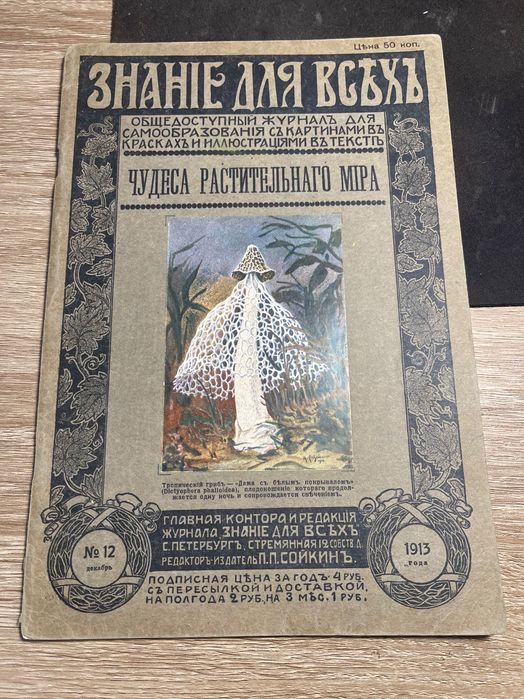 Знание для всех. 4 номер.