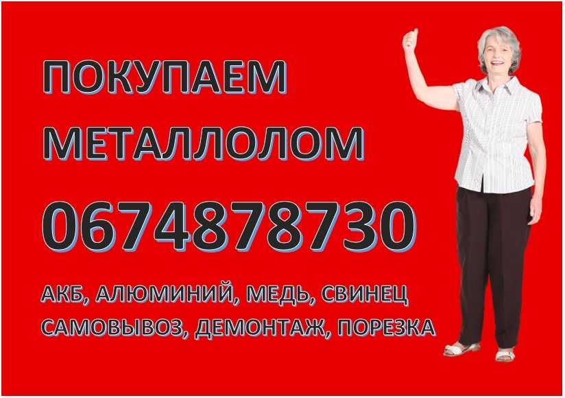 Прием маталлолома лом меди металобрухту Олександрівка міді алюмінію