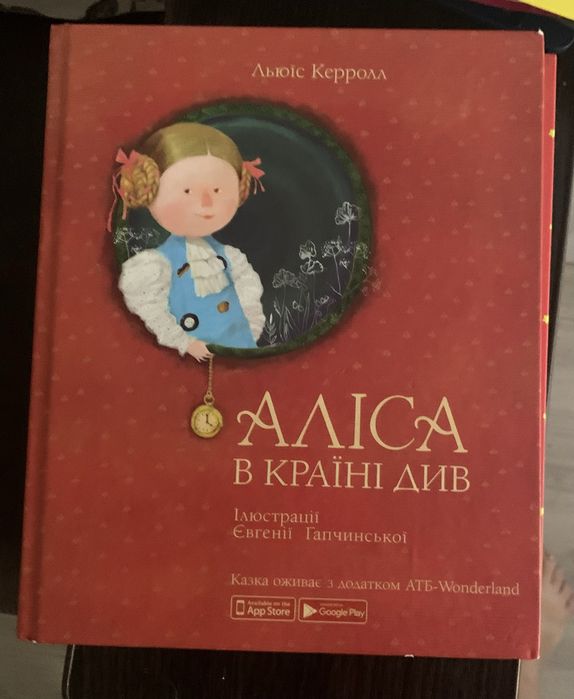 Аліса в країні див