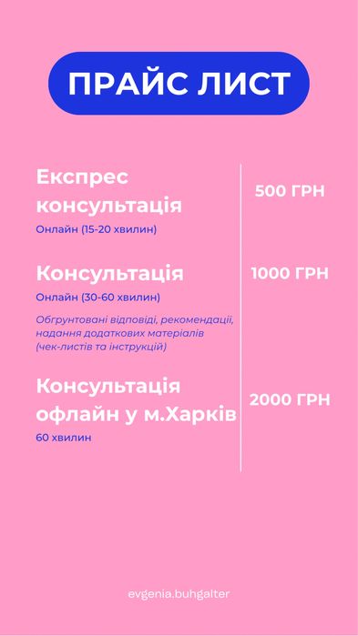Бухгалтерськи послуги для ФОП/ТОВ