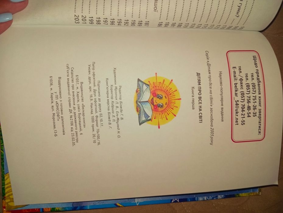продам книгу "ДІТЯМ ПРО ВСЕ НА СВІТІ"