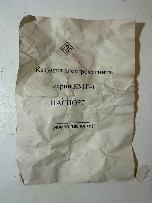 Котушка електромагніту КМП,КМТ-4 Uкат 220/380 В