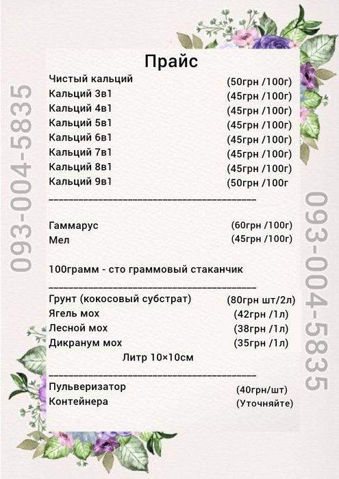 Наборы уходовые для улиток