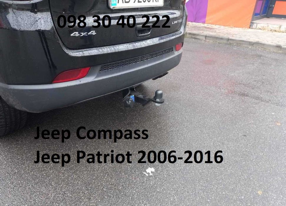Фаркоп Джип Компас Патріот Jeep Compass Jeep Patriot 2006-2016 фаркопи