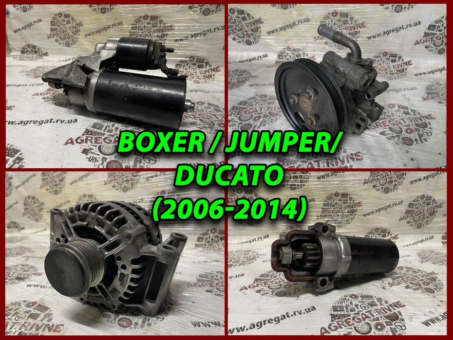 Стартер Генератор Гур Гидроусилитель Дукато Боксер Джампер 2.2 2.3 Hdi