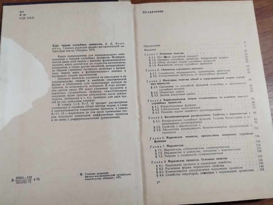 Курс теории случайных процессов (Вентцель)