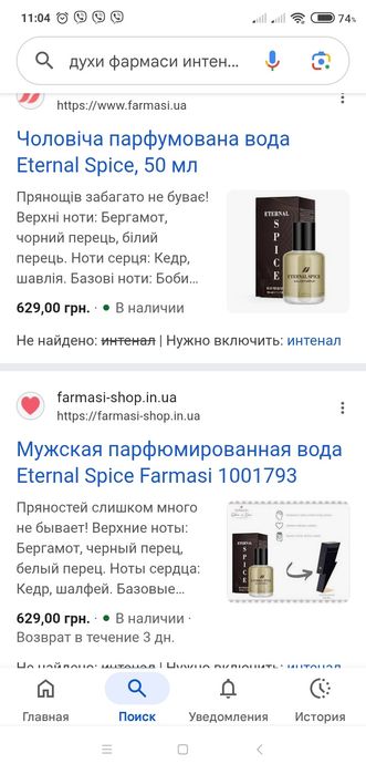 Туалетна вода Фармаси , Farmasi eternal SPICE духи, парфумерна вода