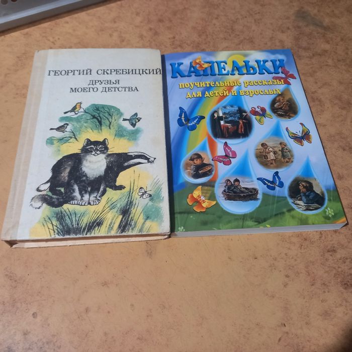 Г. Скребицкий. Друзья моего детства