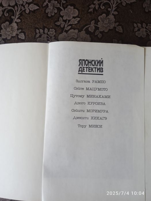 Японський детектив