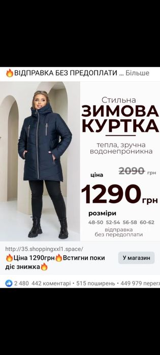 Жіноча зимова куртка