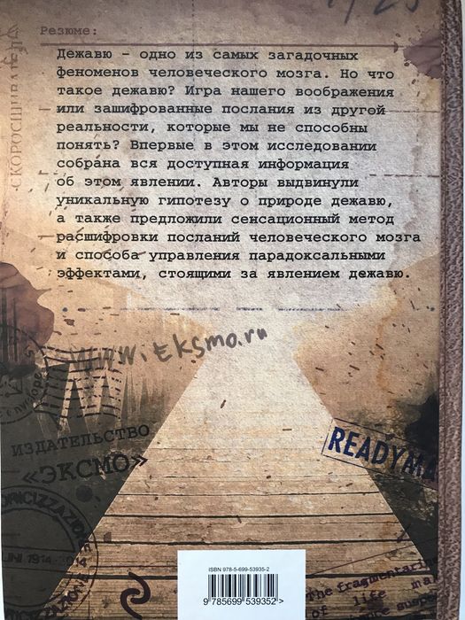 ЗАГАДКА ДЕЖАВЮ Продаётся Книга Пересылаю по всей Украине