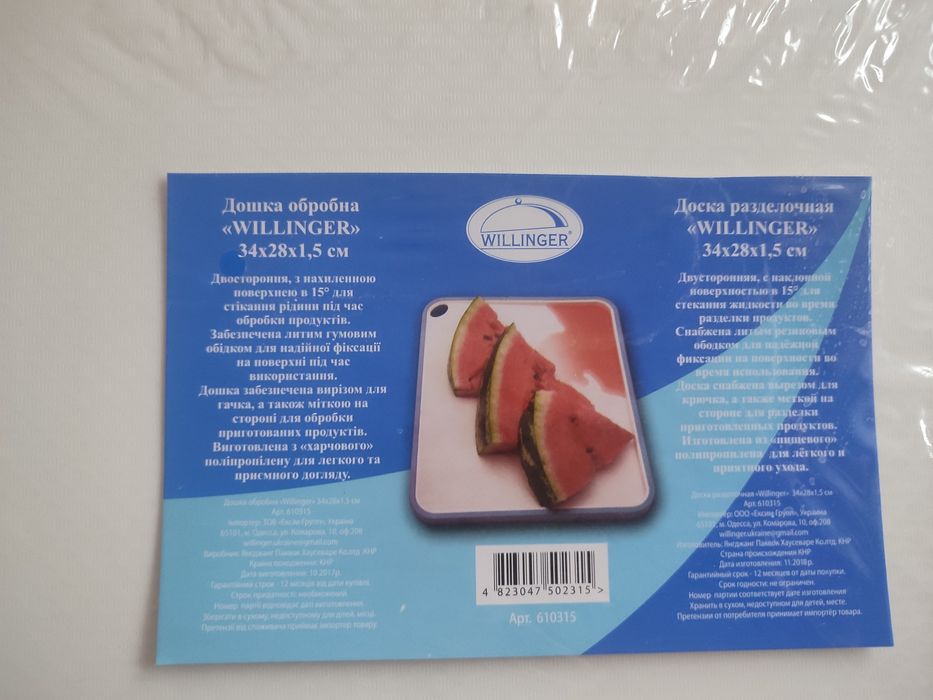Доска разделочная Willinger 34*28*1.5см