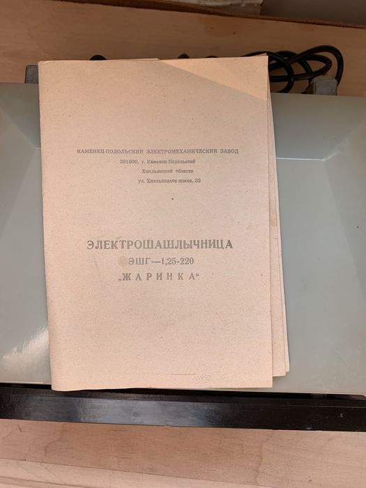 Електрошашличниця Жаринка