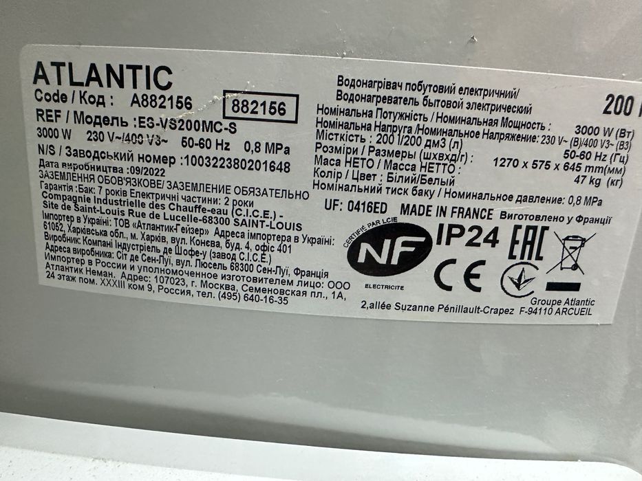 Бойлер  Atlantic