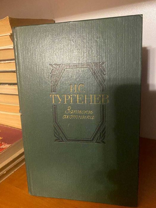 И.С. Тургенев. Записки охотника