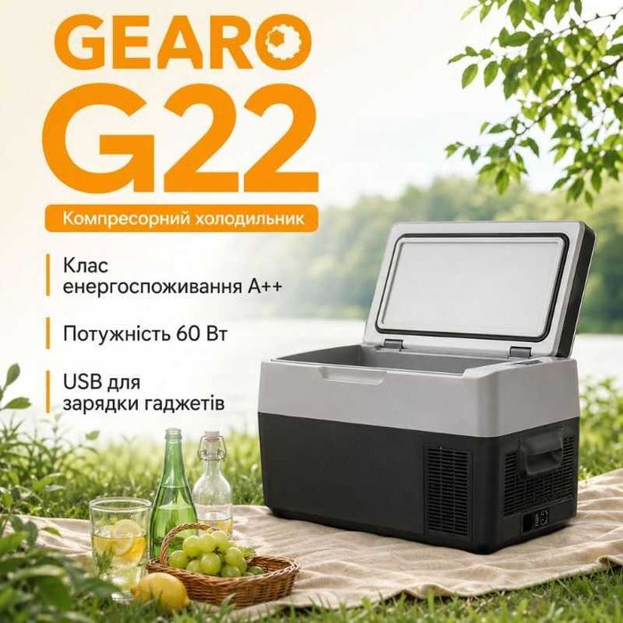 Автохолодильник компресорний Gearo 12/24В 220В 22л