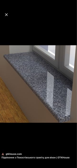 Гранітні підвіконня, стільниці, сходи на замовлення.