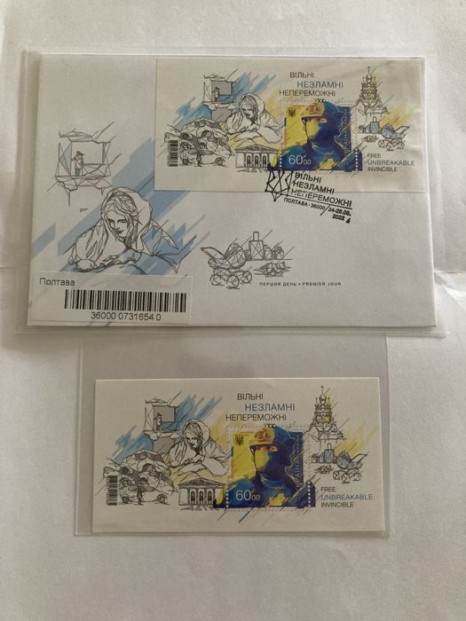 Znaczki pocztowe Ukraina seria „Wolne, Nie złamane, Nie niezwyciężone”