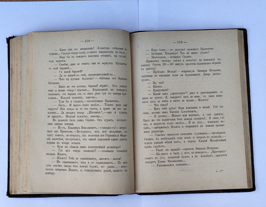 Антикварная книга 1900 г Чириков Очерки и рассказы Серебряный век Дореволюционное издание Старинная книга кожаный переплет Антиквариат букинистика