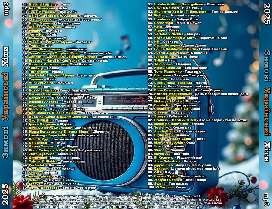 МУЗИКА: Сучасні українські та зарубіжні пісні, диски Нові, mp3