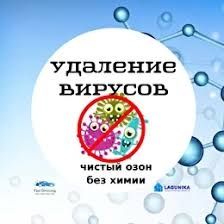 ‼️ОЗОНИРОВАНИЕ Удаление Запахов Дезинфекция‼️