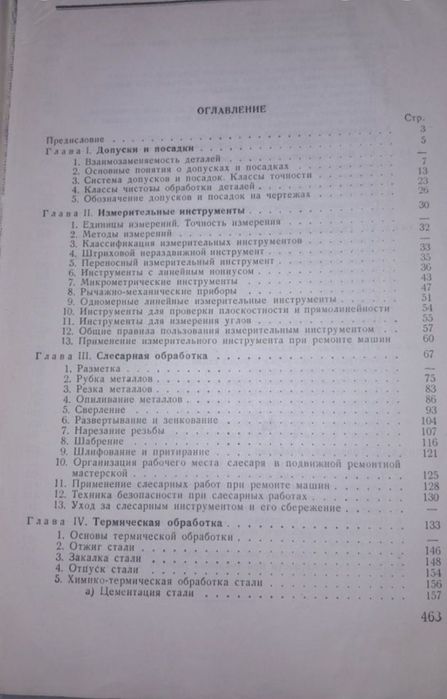 Обработка металлов
