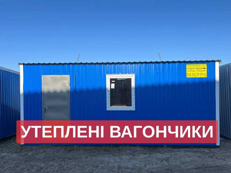 УТЕПЛЕНІ БИТОВКИ оренда вагончика Київ, побутівки в оренду