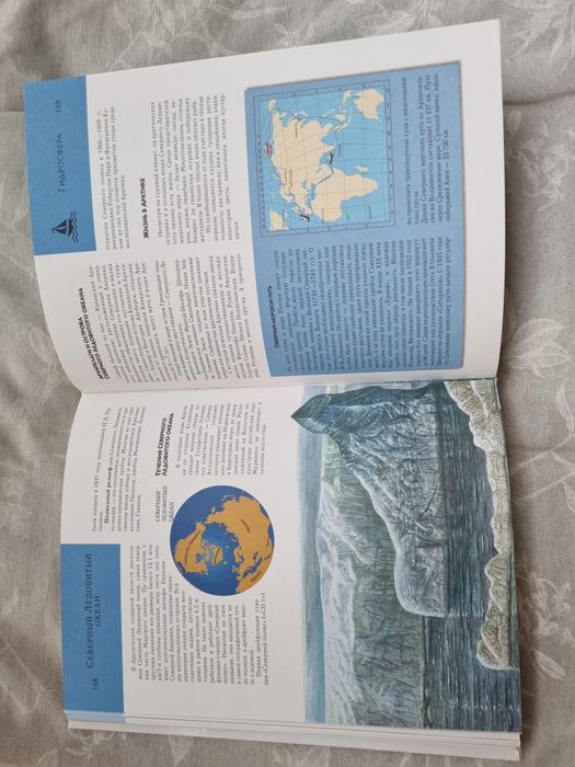 Энциклопедия Земля