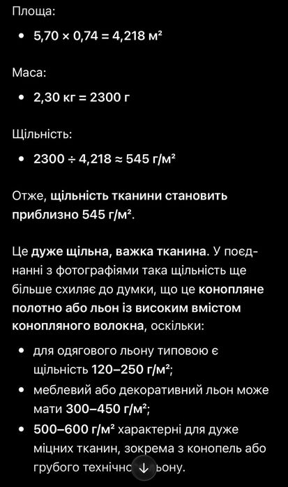 Тканина старовинна домоткана 0,74*5,70