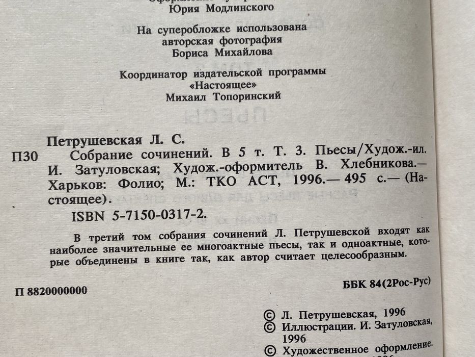 Людмила Петрушевская. Собрание сочинений в 5 томах