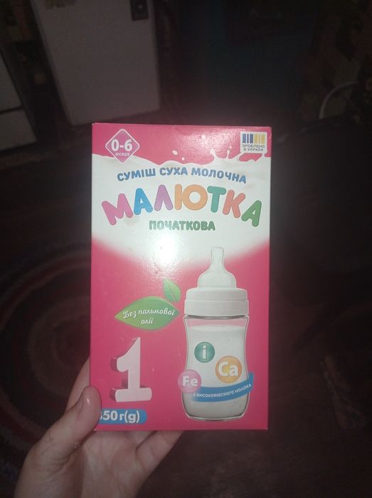Продам дитячу суміш Малютка 1
