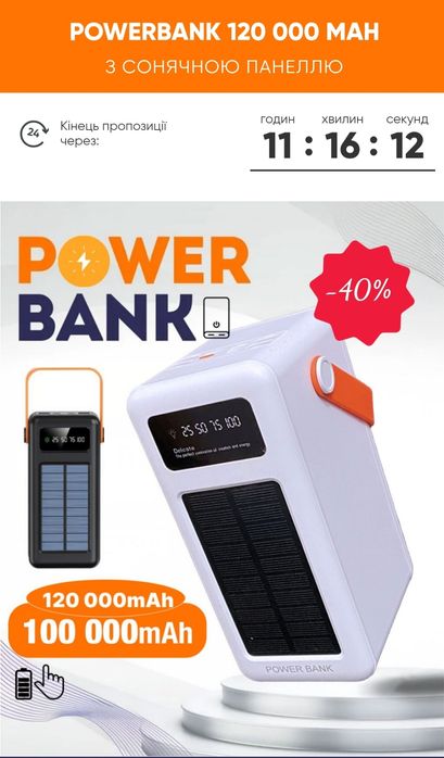 Надпотужний повербанк 120000mAh