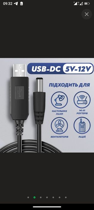 Кабель для роутера USB з 5 на 12В,0,5-0,6 A