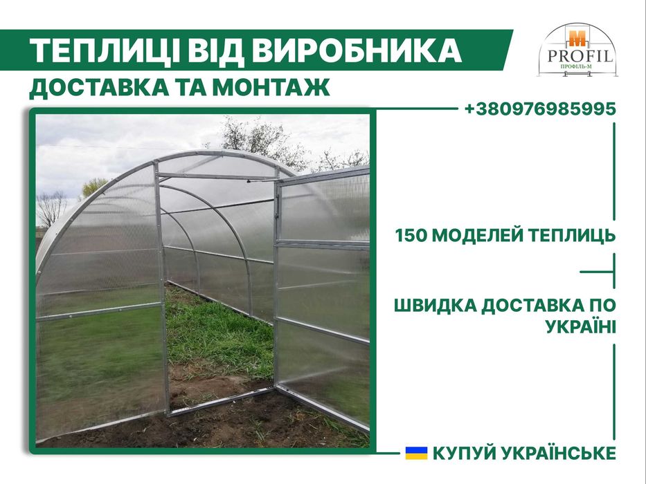 Теплиці з Вороновиці під плівку та полікарбонат