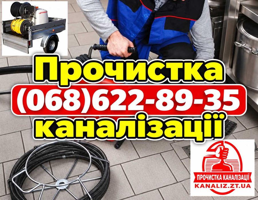 Чистка каналізації в Житомирі та області