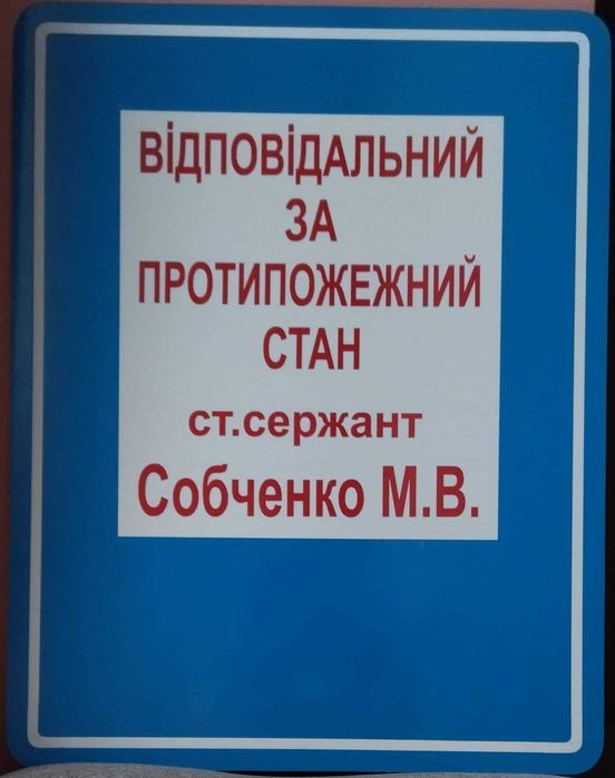 Таблички для військових частин