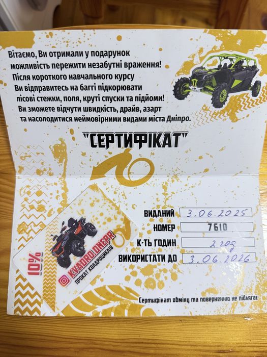 Продам сертификат катание на квадроцикле 2 часа