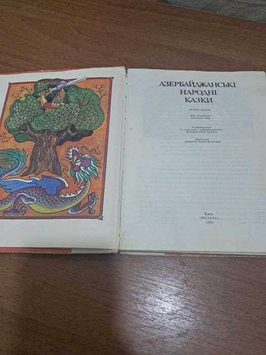 Азербайджанські народні казки