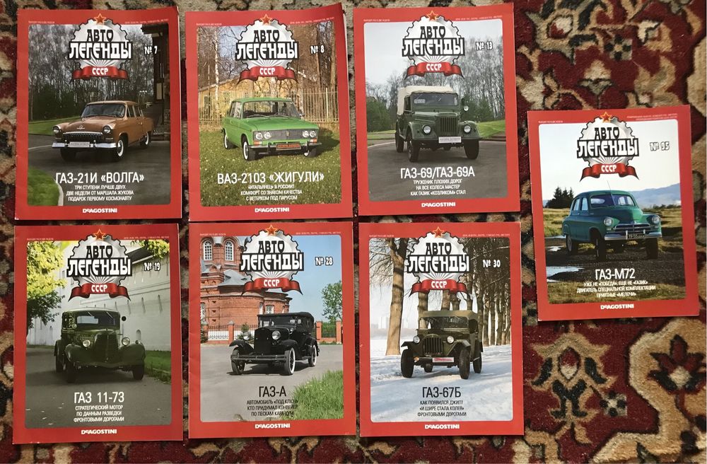 Журналы Автолегенды СССР